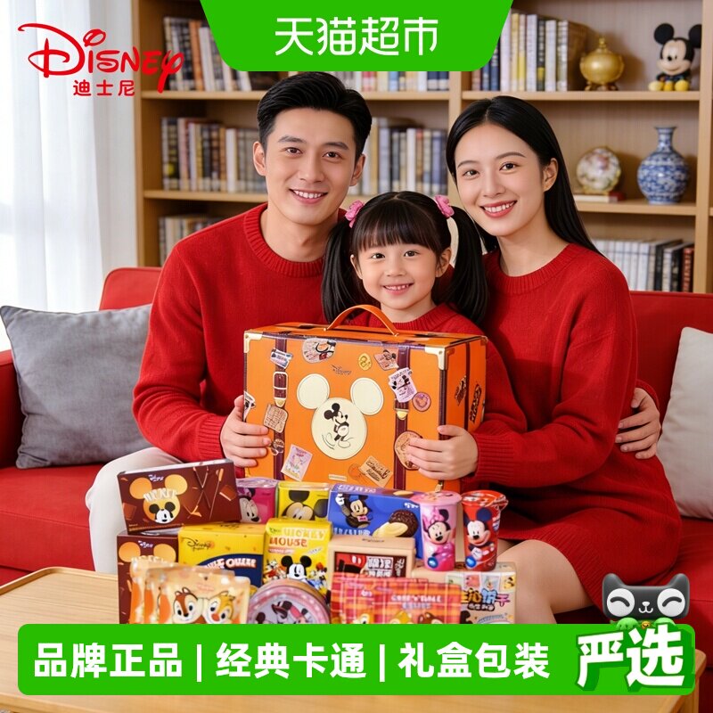 迪士尼曲奇饼干坚果礼盒春节多款经典卡通独立包装精美营养健康