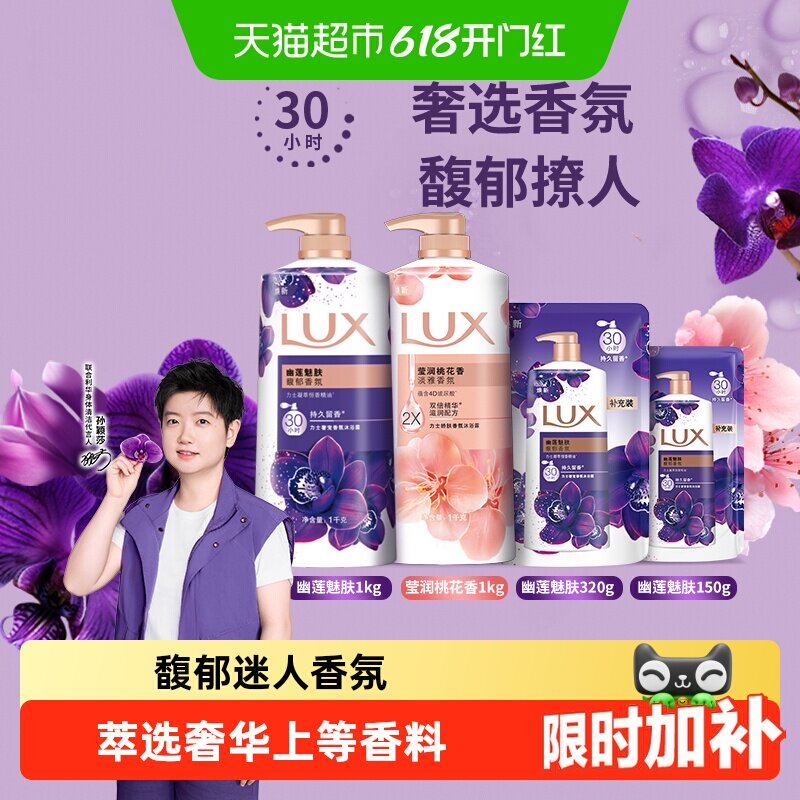 【下拉享补贴】力士持久留香精油香氛幽莲桃花沐浴露家庭装超值
