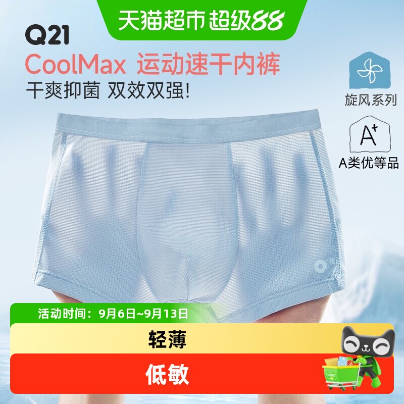 Q21男童低敏速干弹力四角裤