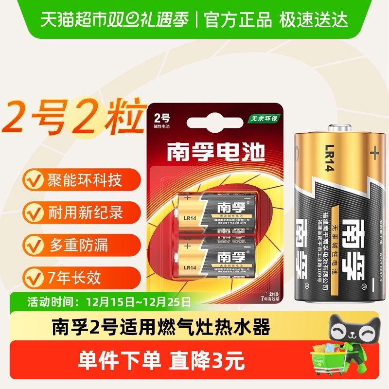 南孚2号干电池2粒装二号碱性大电池1.5V适用热水器手电筒