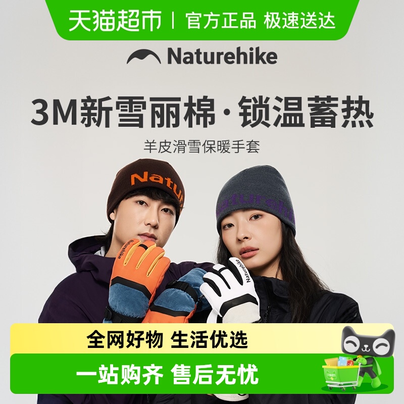 Naturehike防水五指滑雪手套