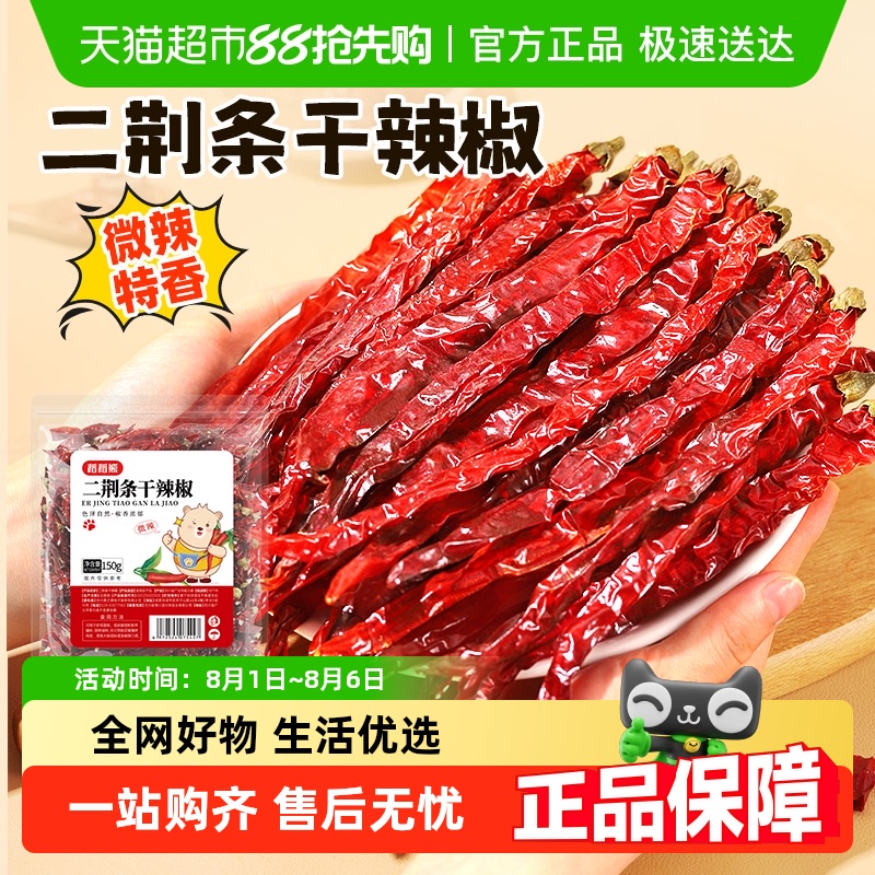 稻稻熊椒香浓郁二荆条干辣椒