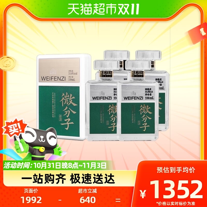洋河微分子33.8度338ml*4瓶整箱装绵柔浓香型白酒纯粮酿造高性价比高么？