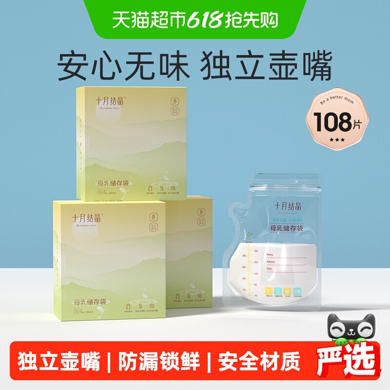 十月结晶壶嘴型储奶袋母乳储存保鲜袋冷冻小容量一次性保鲜奶袋