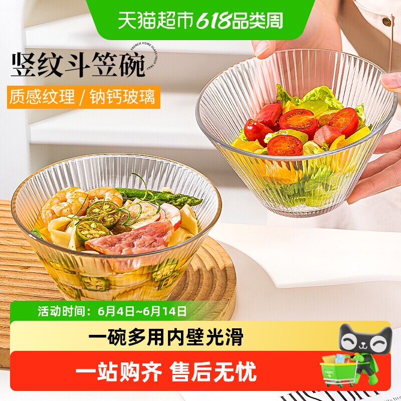 彩界竖纹玻璃碗水果沙拉碗家用ins透明小食面碗创意甜品碗