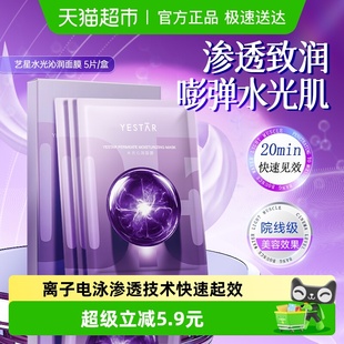 艺星水光沁润面膜皱纹补水紧致玻尿酸 Yestar 韦雪推荐