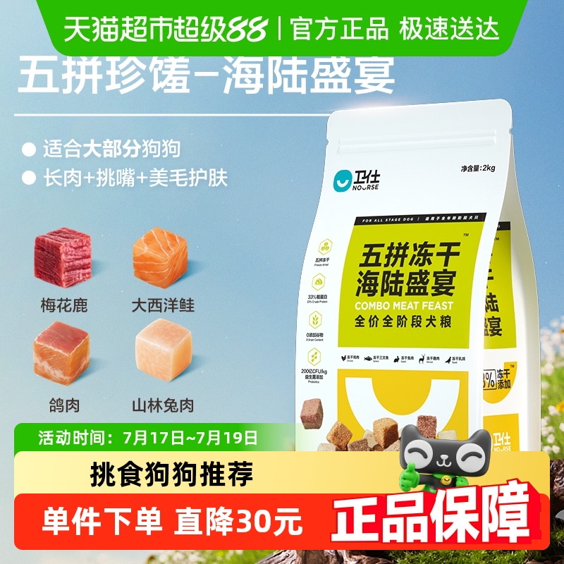 卫仕五拼冻干双拼泰迪狗主粮