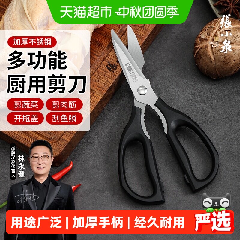 张小泉不锈钢流线型厨房剪开合松图片