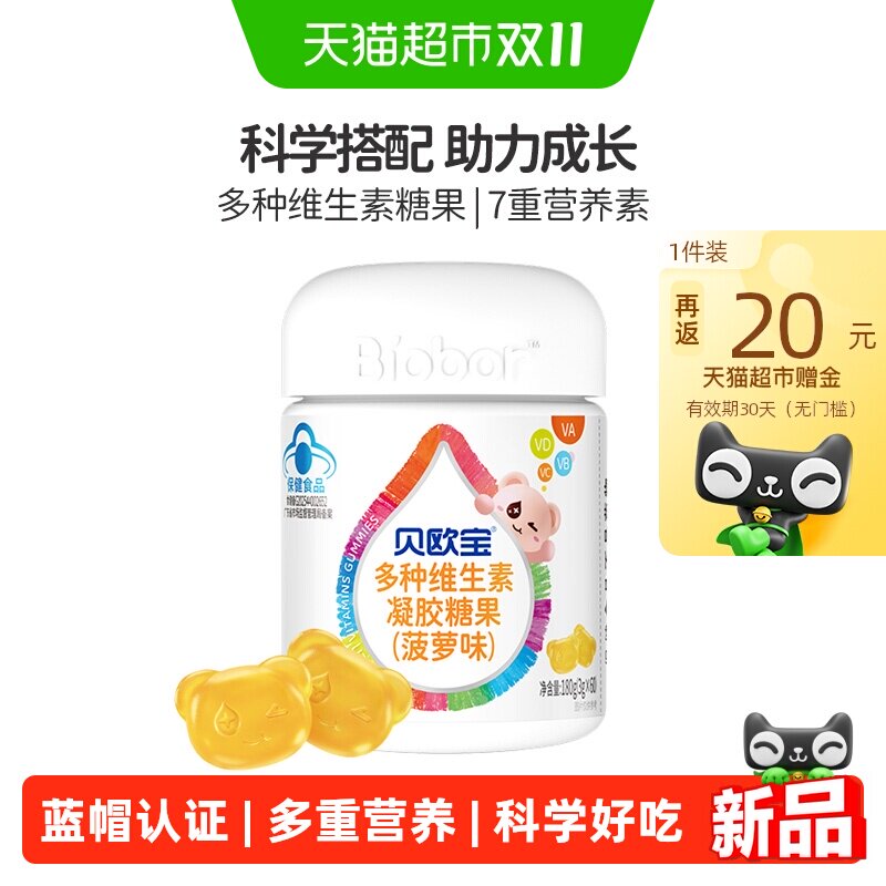 贝欧宝软糖健康营养零食多种维生素ABCDE糖果儿童保健食品蓝帽子