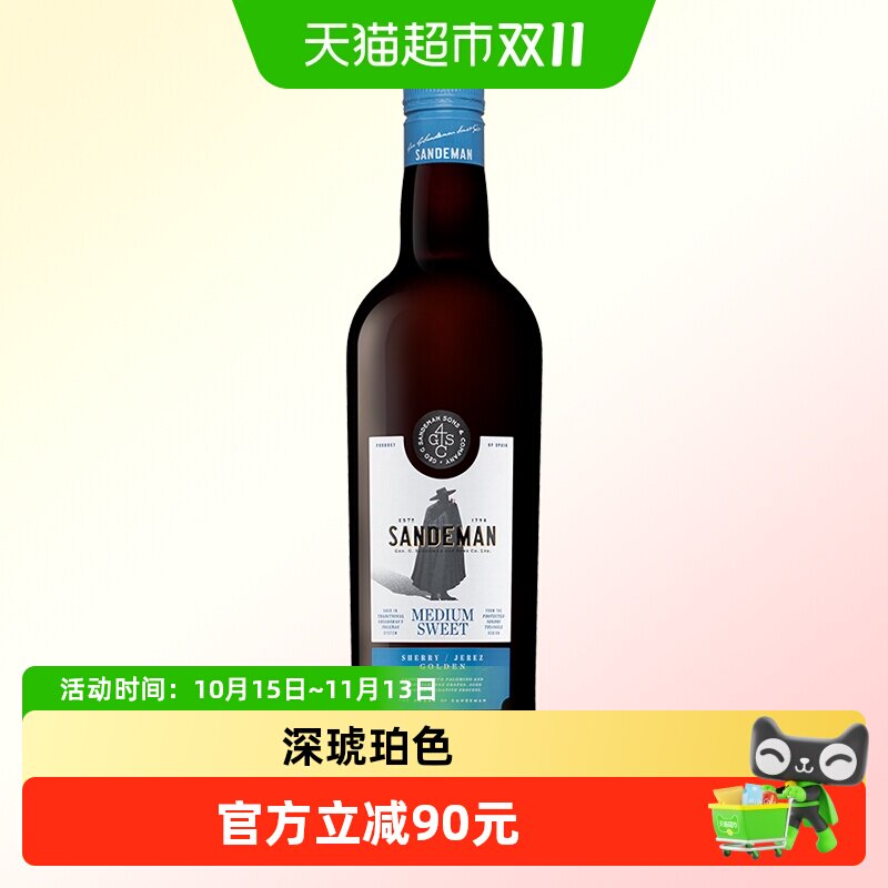山地文红雪莉酒半甜型加强型利口葡萄酒晚安酒西班牙原瓶进口