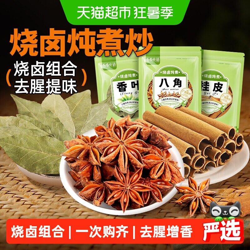谷食密语八角桂皮香叶烧卤组合炖肉烧菜五香卤肉茶叶香料包 - 实物图
