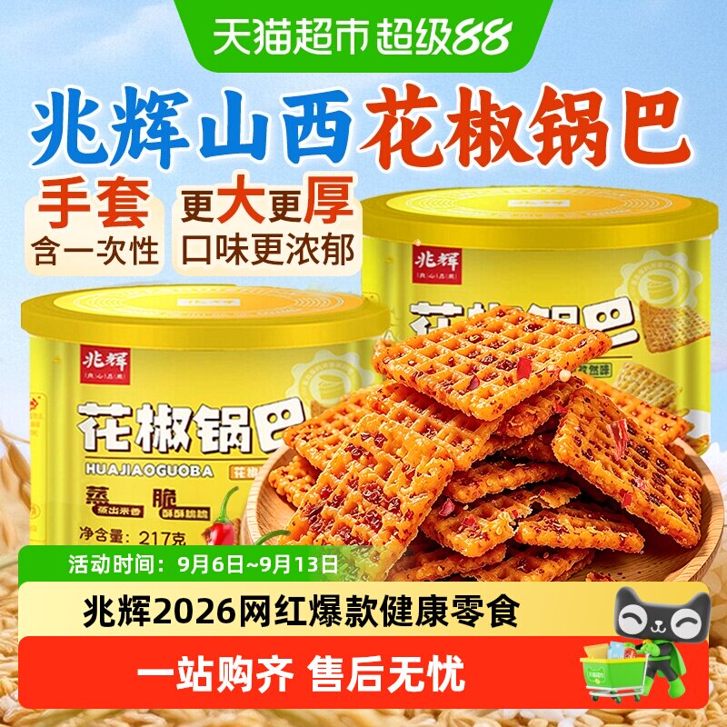 兆辉花椒大米锅巴非油炸防潮图片