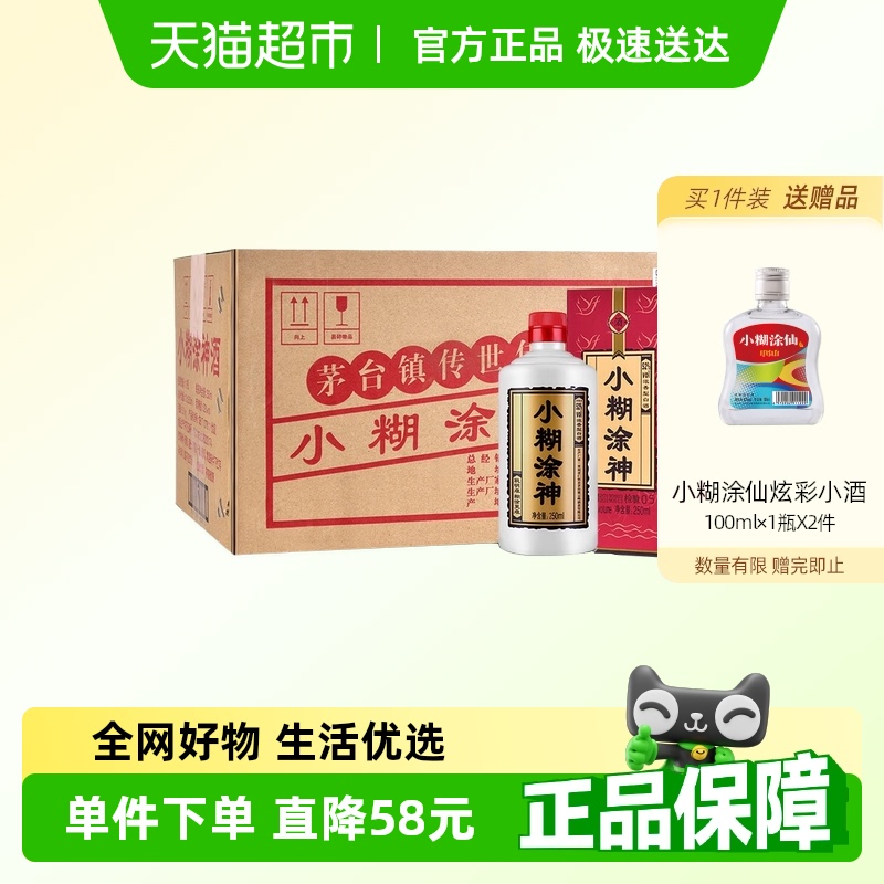 小糊涂神250ml*12半斤52度浓香型
