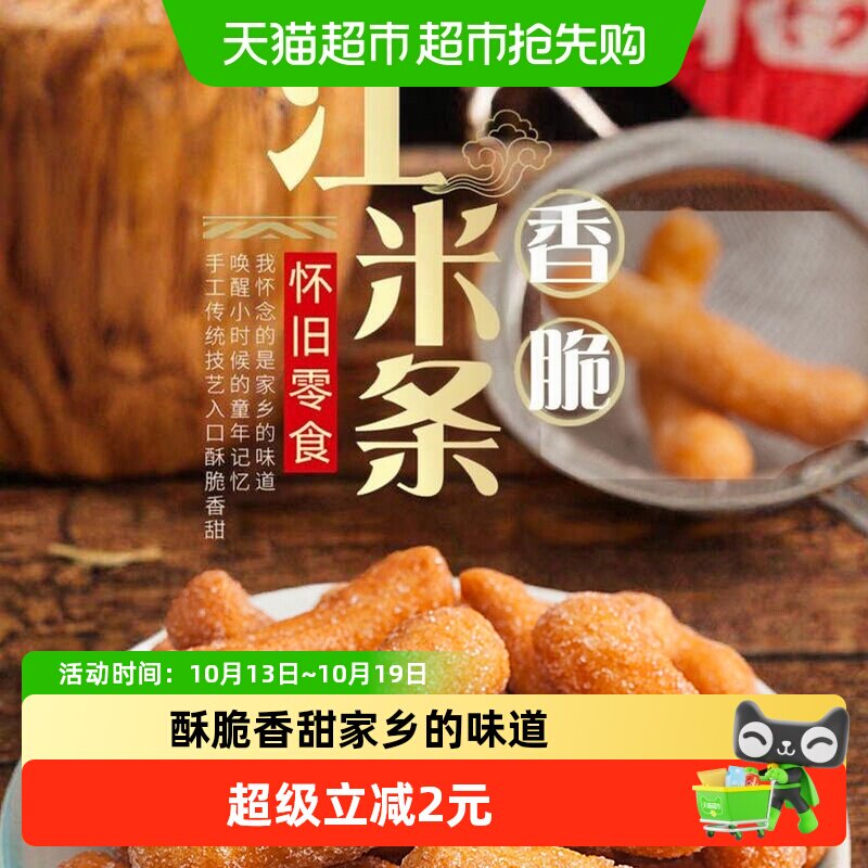 朱爹地传统糕点江米条108g*3包雪花条油枣凑单追剧网红小零食锅巴