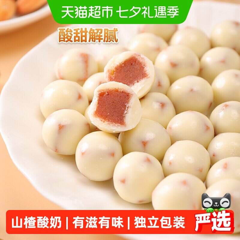 甜魅儿酸奶山楂球巧克力山楂球糖果网红零食零食小吃休闲食品