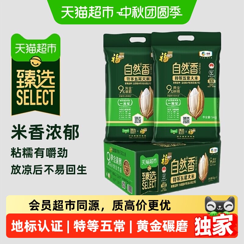 猫超臻选福临门自然香特等五常米图片