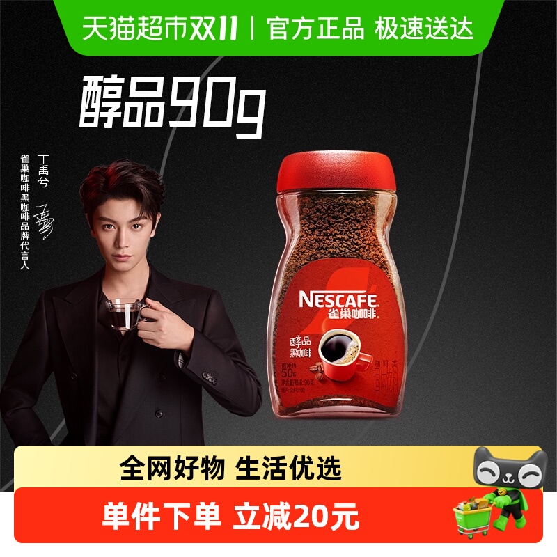 雀巢醇品健身速溶黑咖啡