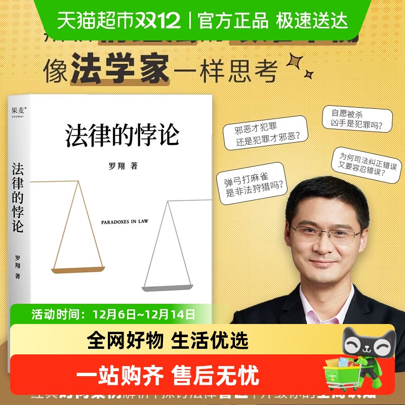 法律的悖论罗翔2023普法新作
