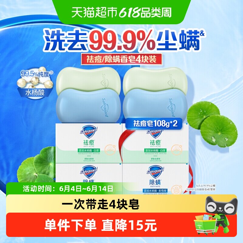 舒肤佳祛痘除螨香皂白茶积雪草水杨酸洗澡洗脸肥皂
