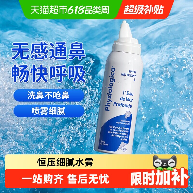 法国进口Gifrer肌肤蕾温和冲洗鼻喷生理海盐水喷雾清洁鼻腔儿童