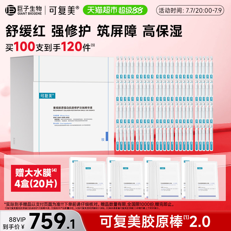 可复美胶原棒次抛精华舒缓修护图片