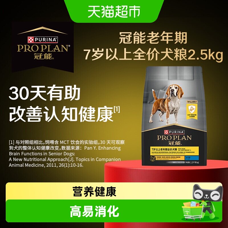 冠能老年犬全价狗粮2.5kg 160元 - 86线报