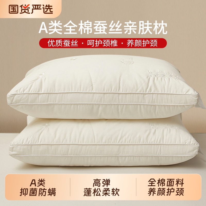 全棉蚕丝枕头枕芯护颈椎助睡眠不塌陷不变形酒店专用成人家用一对