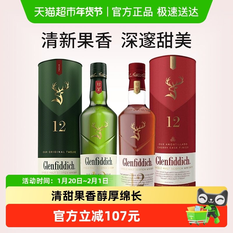 【2瓶装】Glenfiddich格兰菲迪12年+天使雪莉12年单一麦芽威士忌,酒类,威士忌/Whiskey,淘宝优惠券,粉丝福利购,淘宝优惠卷