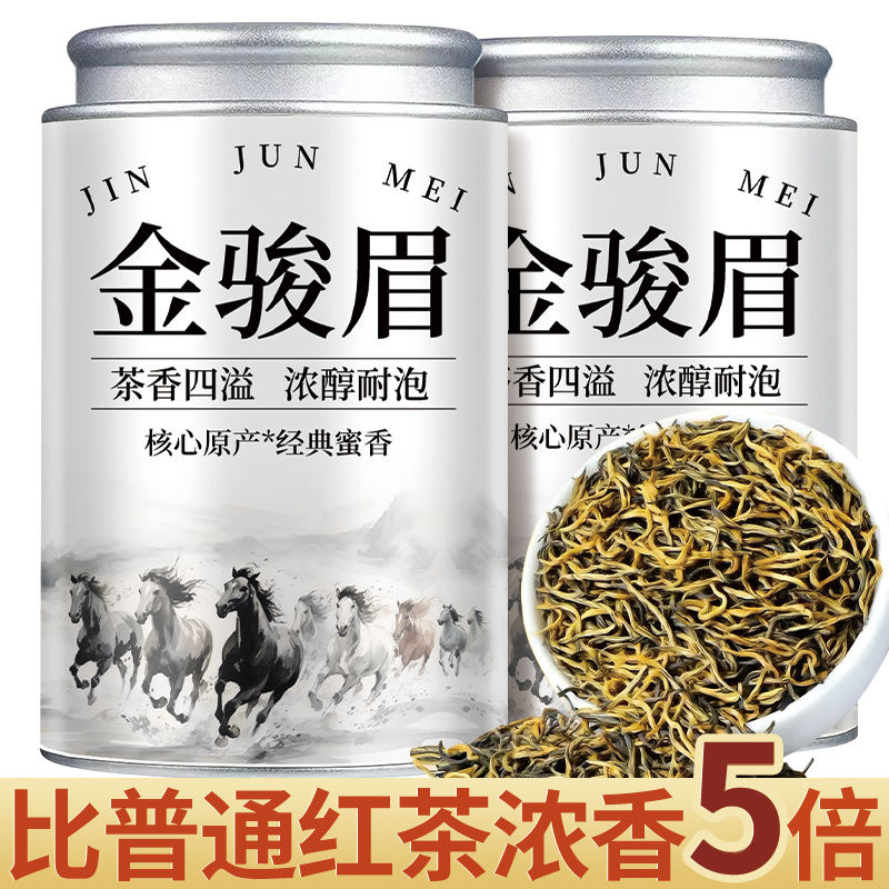 特级金骏眉正宗武夷金骏眉2025新茶红茶养胃茶叶蜜香浓香型罐装