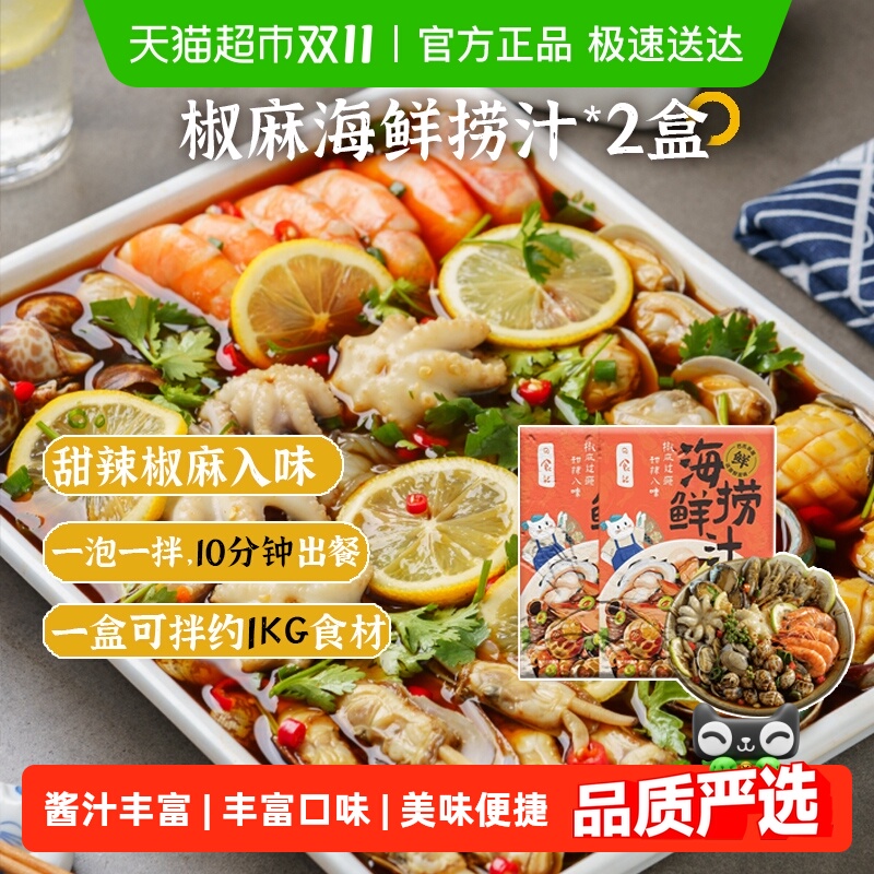 日食记椒麻海鲜捞汁