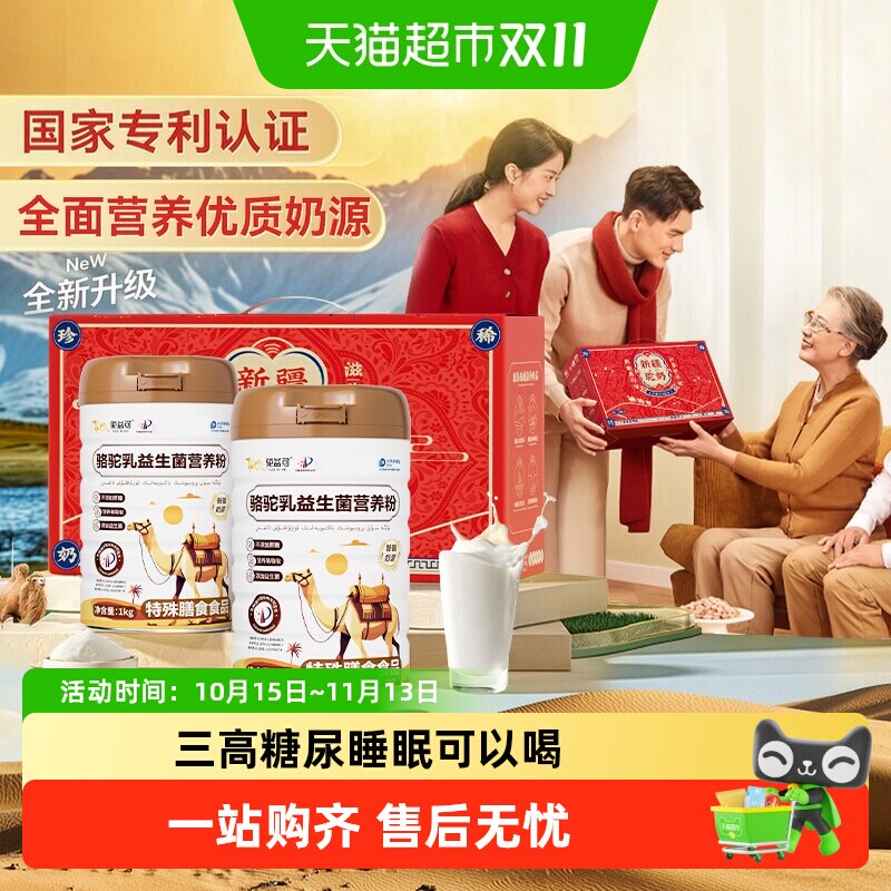 驼益可骆驼乳益生菌营养粉驼乳粉正宗新疆奶源正品驼奶粉中老年