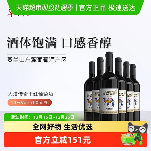 750ml*6赤霞珠干红葡萄酒宁夏红