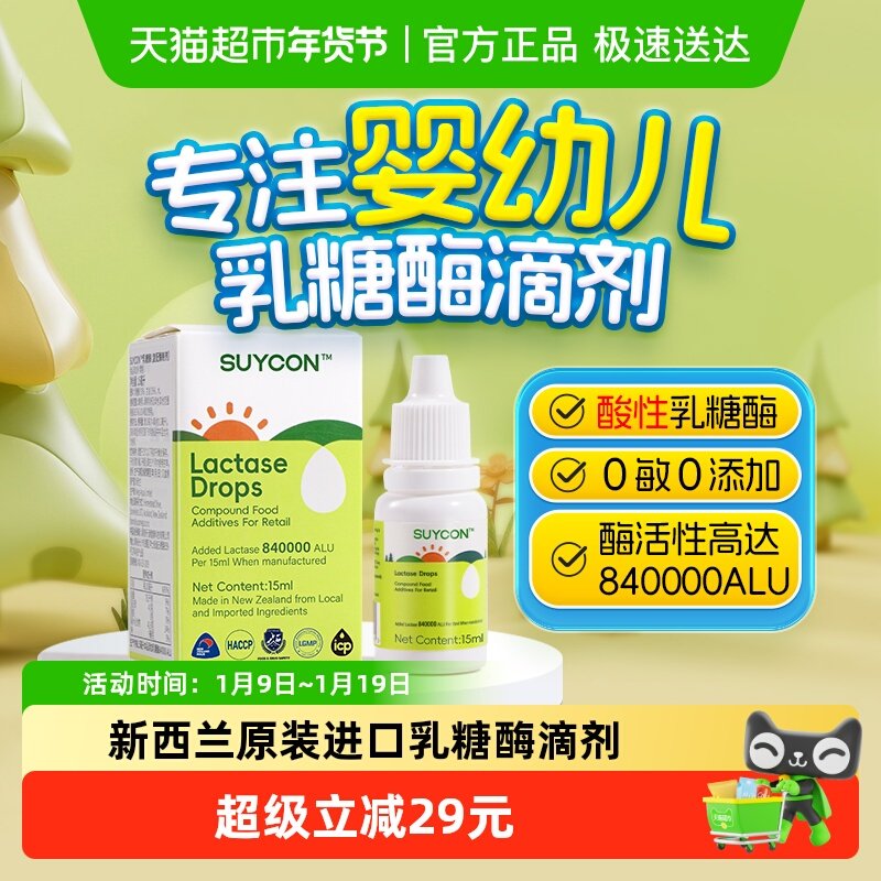 舒元康新西兰乳糖酶婴儿滴剂婴幼儿乳糖不耐受拉肚子酸性消化酶