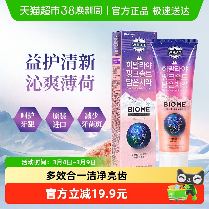 BAMBOO SALT/竹盐喜马拉雅粉盐益护清新牙膏沁爽薄荷亮齿护龈洁净