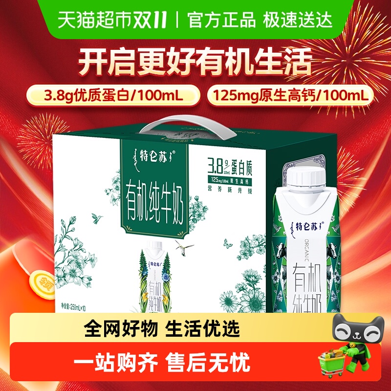 特仑苏有机纯牛奶全脂灭菌乳梦幻盖250ml*10包节日送礼送长辈