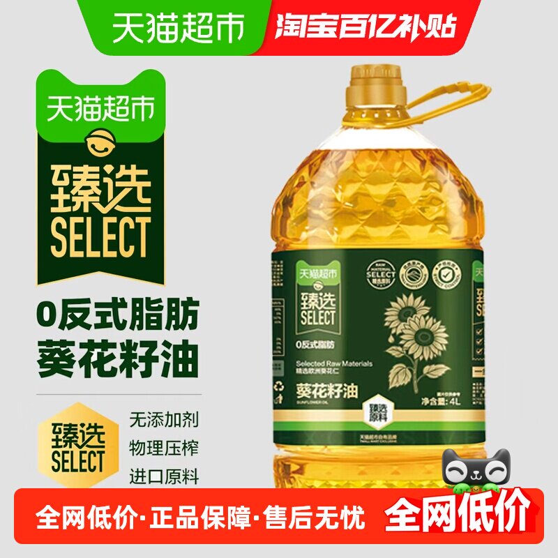猫超臻选零反乌克兰进口原料葵花籽油食用油