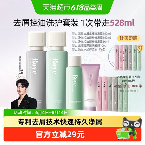 若也专利去屑控油洗发水