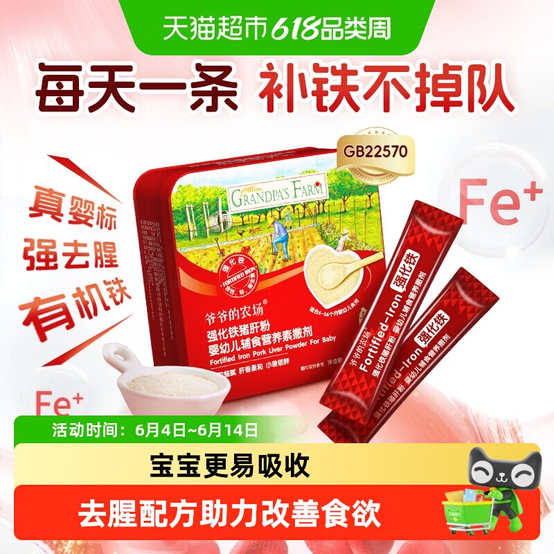 爷爷的农场婴幼儿高铁辅食猪肝粉宝宝拌饭儿童肉松调味料补铁肝粉