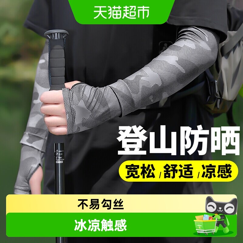 冰袖男士防晒宽松夏季冰丝防晒袖套男款冰丝户外登山骑行防紫外线