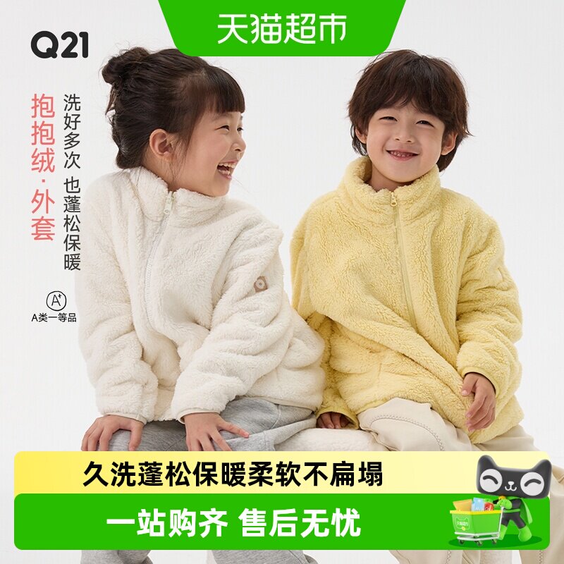 Q21儿童A类一等品抱抱绒外套
