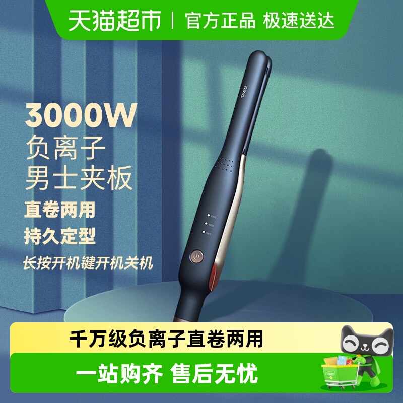 雷瓦卷发棒男士专用直发电夹板男生烫发棒直板夹蓬松纹理烫发神器