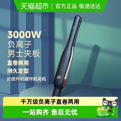 雷瓦直板夹男士专用卷发棒