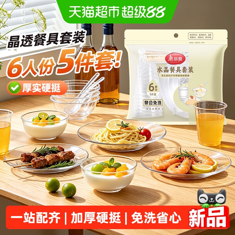 美丽雅航空级一次性露营碗筷套装图片