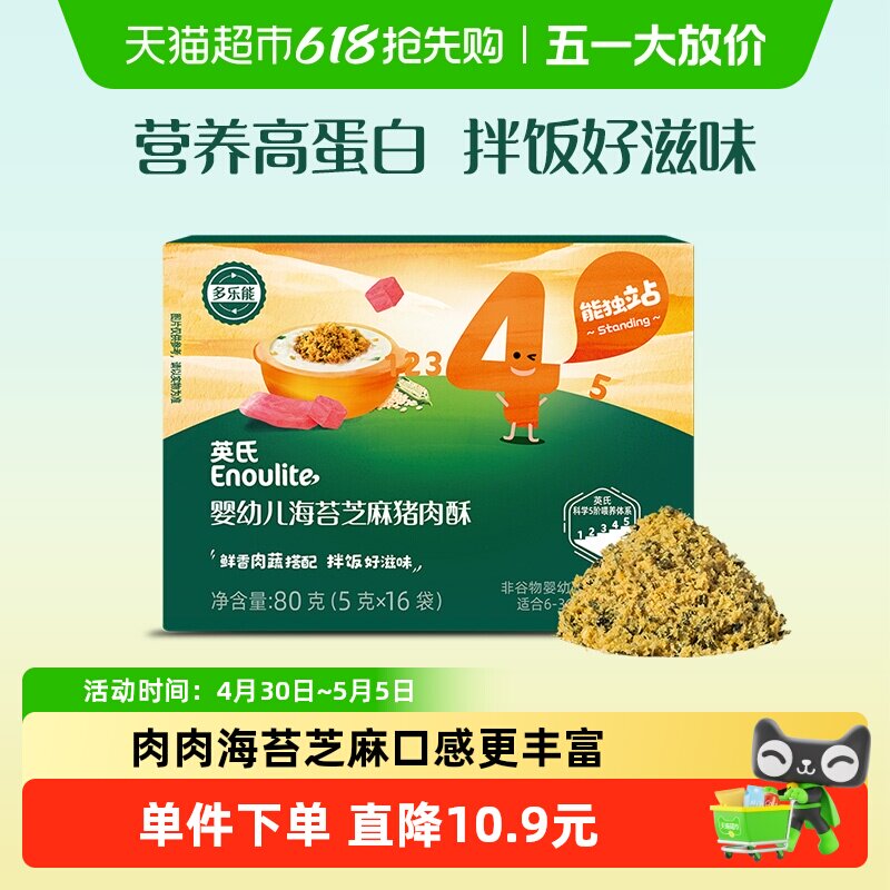 英氏婴幼儿芝麻海苔猪肉酥宝宝调味佐餐儿童零食