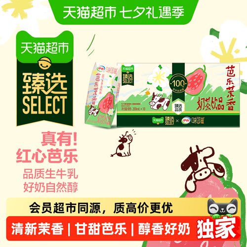 伊利茉香奶茶牛奶饮品