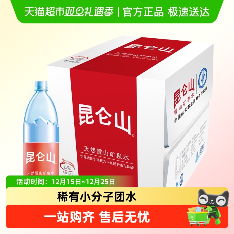 昆仑山弱碱性矿泉水1.5L×12瓶