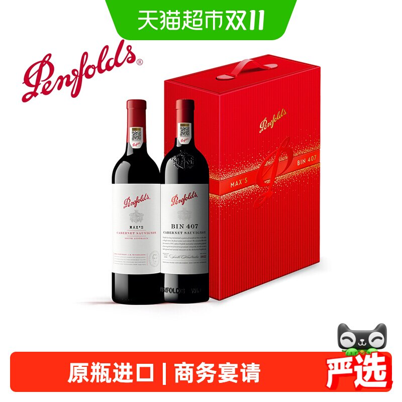 奔富bin407MAX葡萄酒澳大利亚原瓶进口商务宴请礼盒装正品