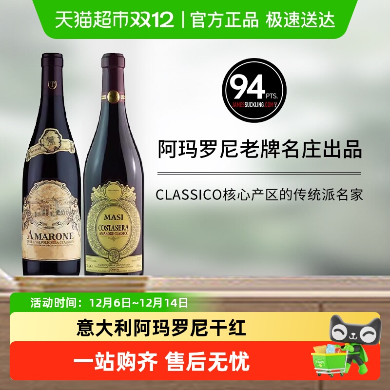 意大利阿玛罗尼干红