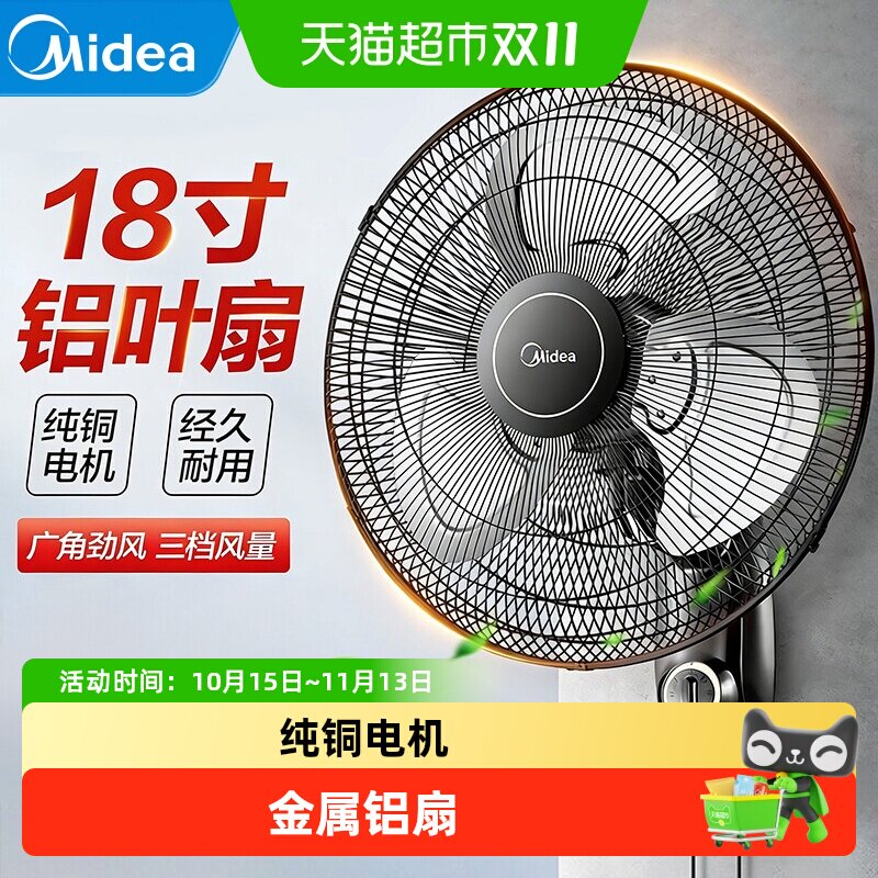 美的壁扇挂壁式电风扇家用挂墙商用工业大风力超轻音遥控2026新款