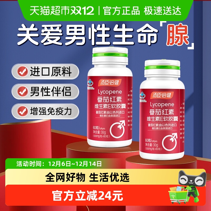 汤臣倍健抗氧化保健品